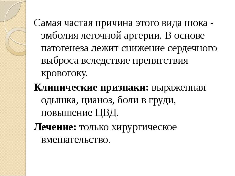 Общие реакции организма на повреждение. Общие реакции организма на боль. Общая реакция организма на травму. Виды общих реакций организма на повреждение.