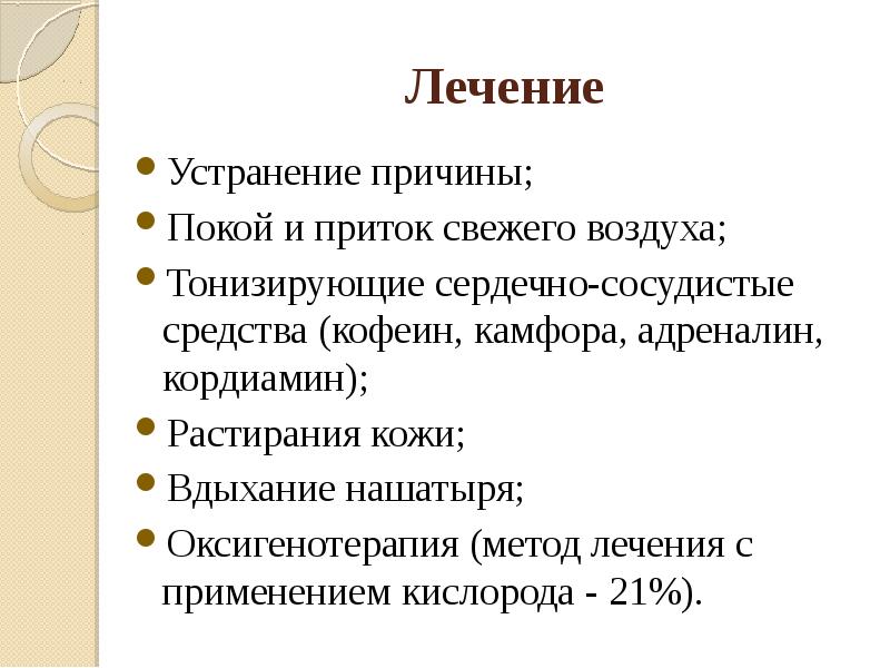 Общие реакции организма на повреждения презентация