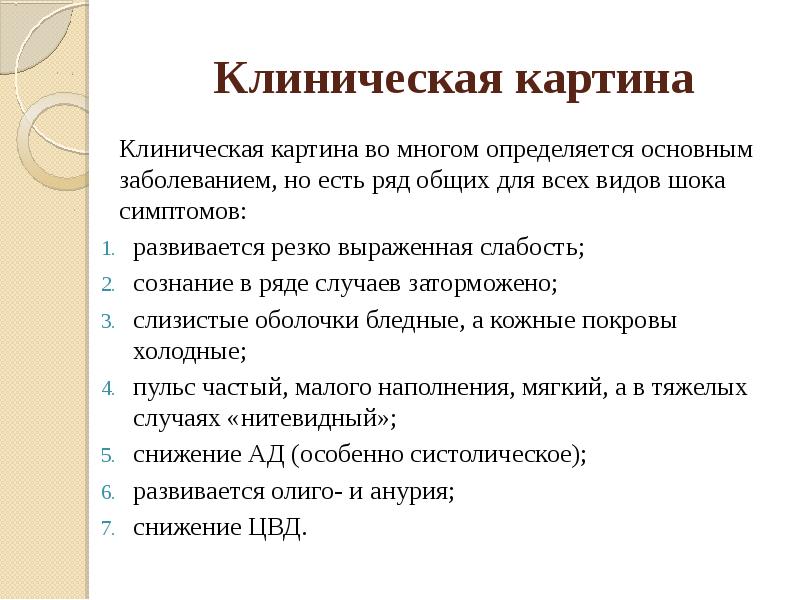 Что значит клиническая картина