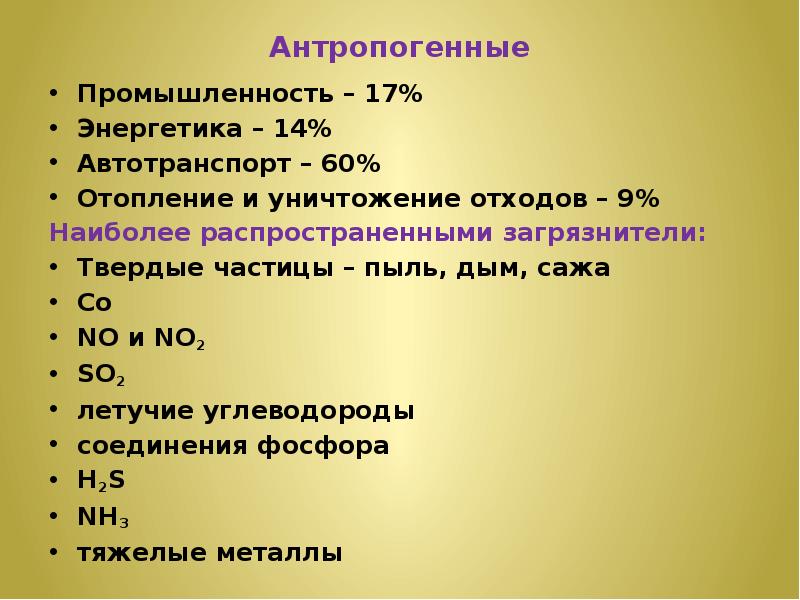 Летучие углеводороды. Органические соединения углеводороды. Формула соединения углерода с водородом. Летучие углеводороды. Основными источниками загрязнения почв.