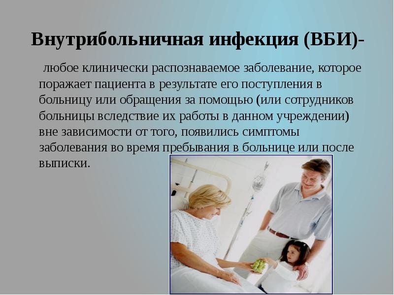 Презентация инфекционная безопасность медицинского персонала и пациента