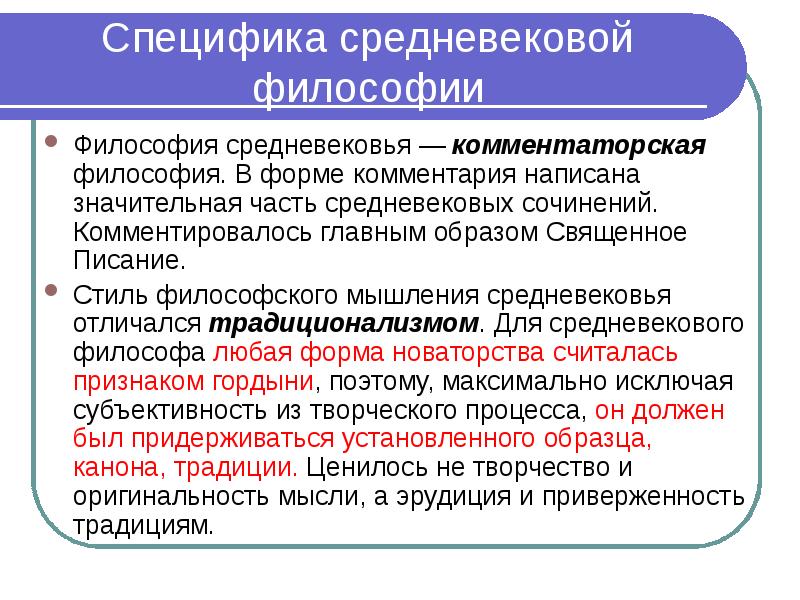 Философия средневековья презентация