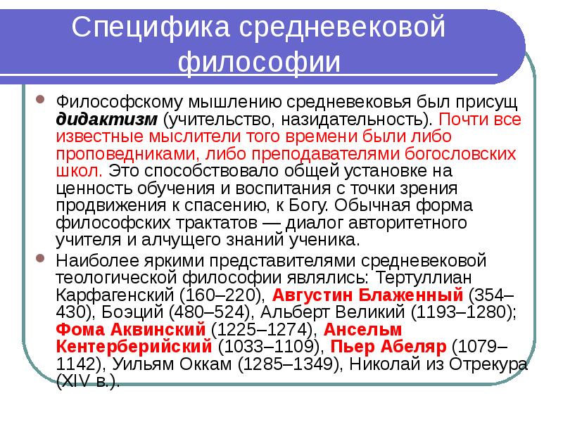 Философия средневековья презентация