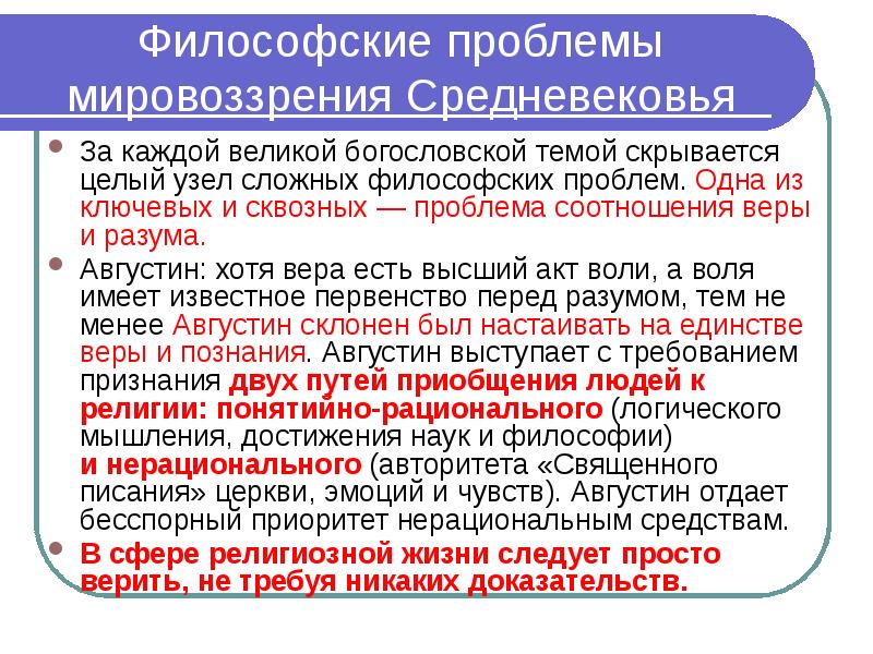 Важнейшие философии. Проблемы философии средневековья. Мировоззрение средневековья. Философия средневековья вопросы. Философская проблематика.