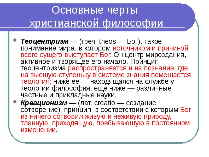 Впишите ключевое слово в определение теоцентризм картина мира помещающая в центр мироздания