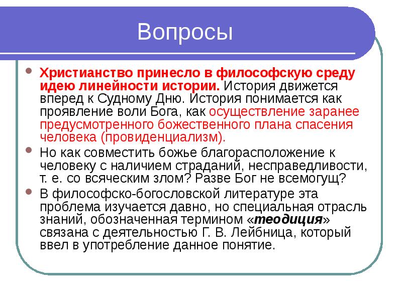 Христианские вопросы. Вопросы по христианству. Вопросы для христиан. 5 Вопросов о христианстве. Интересные вопросы про христианство.