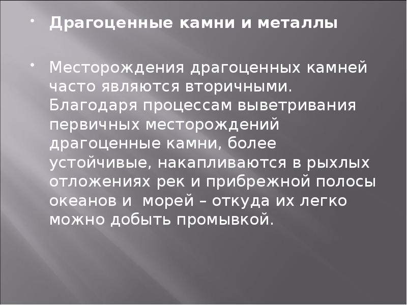 Проблемы использования и воспроизводства природных ресурсов. Полезные ископаемые вторичное использование.