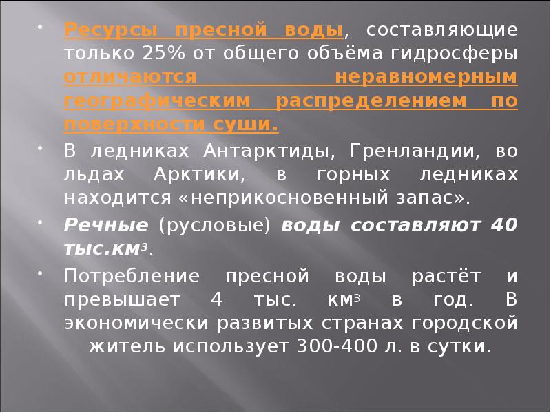 Проблемы использования и воспроизводства природных ресурсов