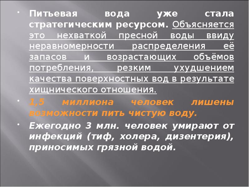 Проблемы использования и воспроизводства природных ресурсов