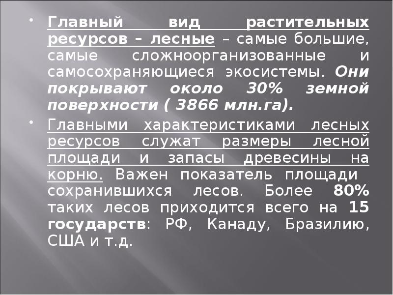 Проблемы использования и воспроизводства ресурсов