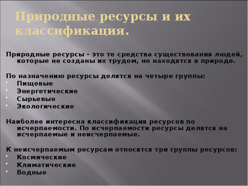 Проблемы использования и воспроизводства полезных ископаемых презентация