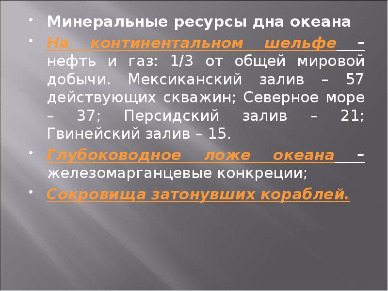 Проблемы использования и воспроизводства полезных ископаемых презентация