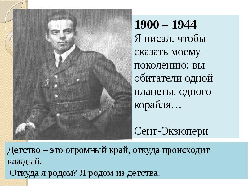 План биографии антуан де сент экзюпери 6 класс по учебнику