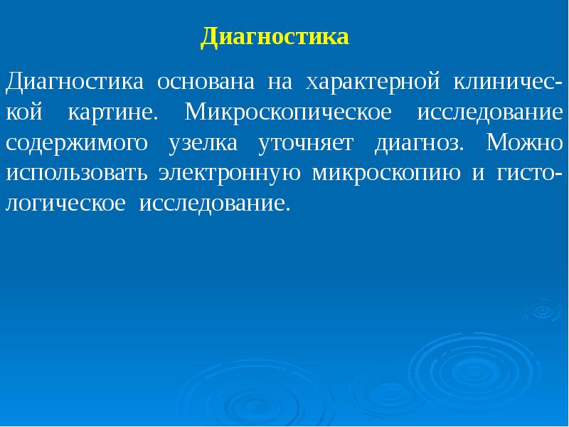 Можно диагностика. Диагностика основана на представлении. Диагностика ком основывается на 2 правильных. «Эпиде Мио логическое исследование».