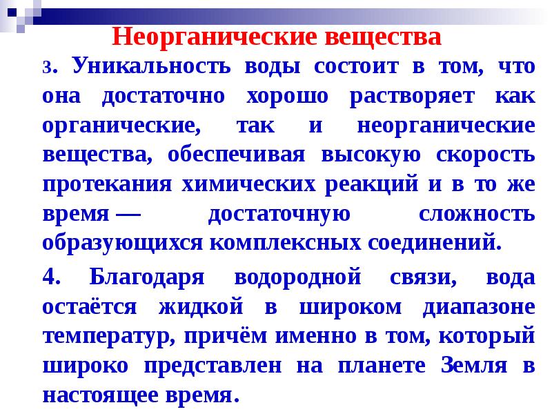 Биологическое значение химических элементов презентация