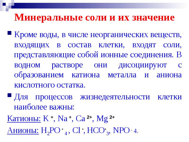 Биологическое значение химических элементов презентация