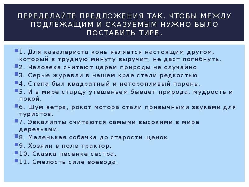 Переделать предложение