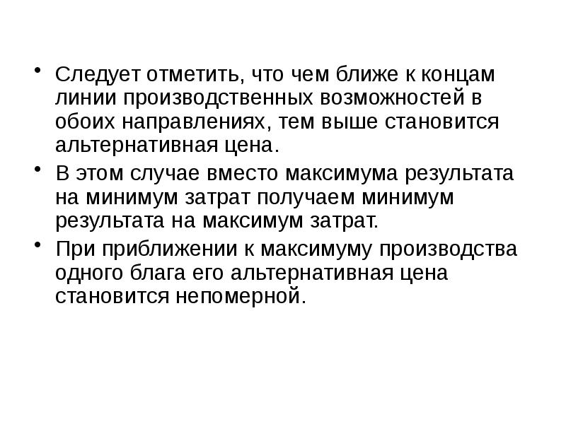 Максимум итоги. Экономический выбор и альтернативная стоимость. Стороны экономического выбора.