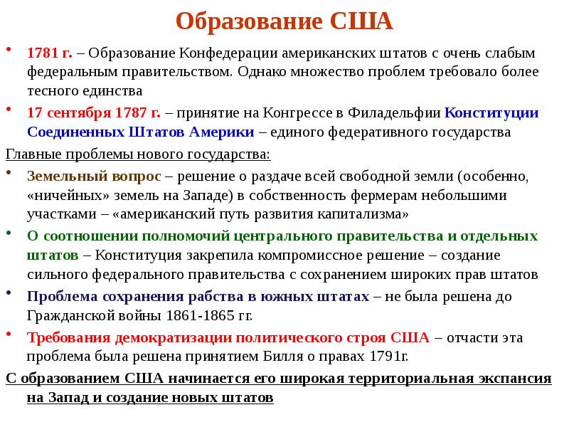 Презентация война за независимость и образование сша 7 класс фгос