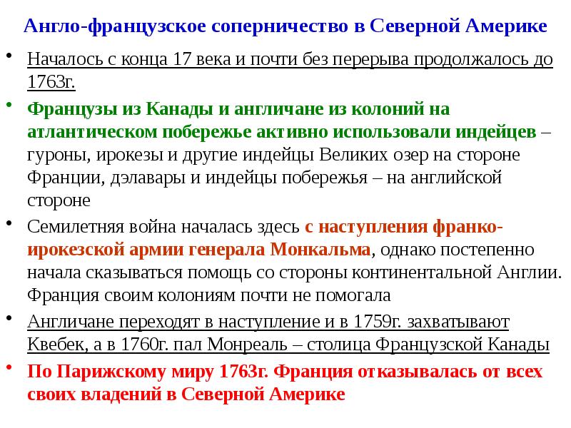 Презентация война за независимость и образование сша 7 класс фгос