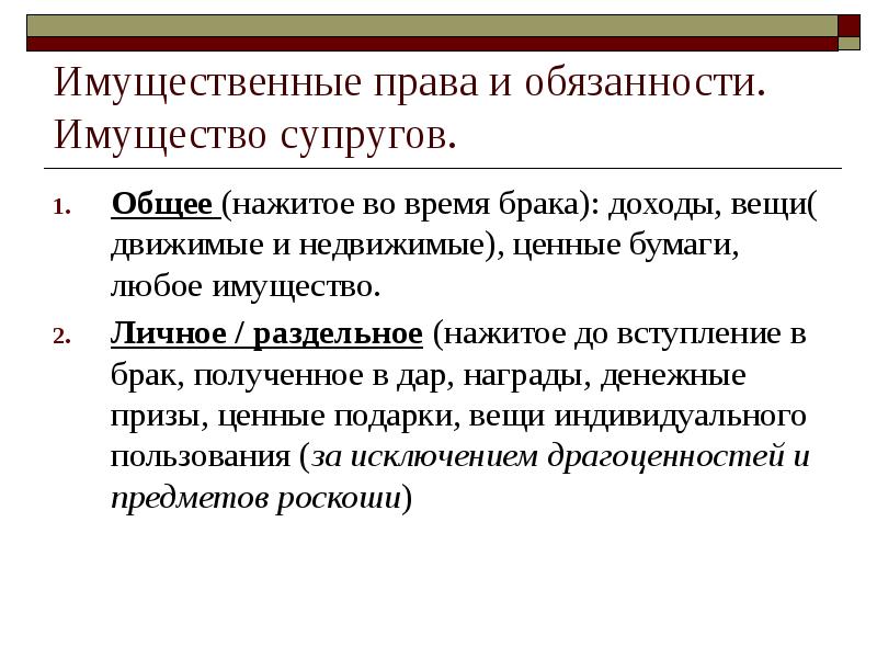 имущество приобретенное супругами во время брака. способы раздела общего имущества супругов. имущество супругов. совместно нажитое имущество. право на общее имущество супругов.