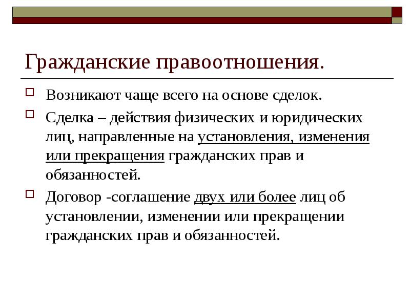 План по обществознанию гражданские правоотношения