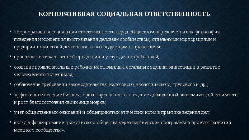 Социальная ответственность проект