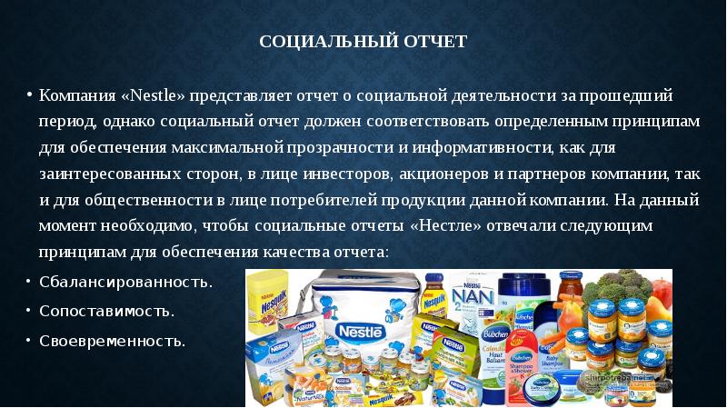 Nestle о компании презентация