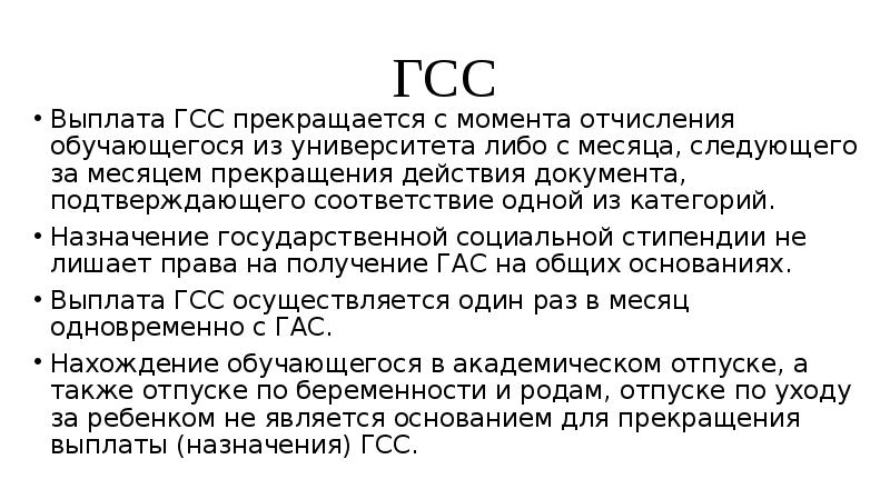 Гсс это