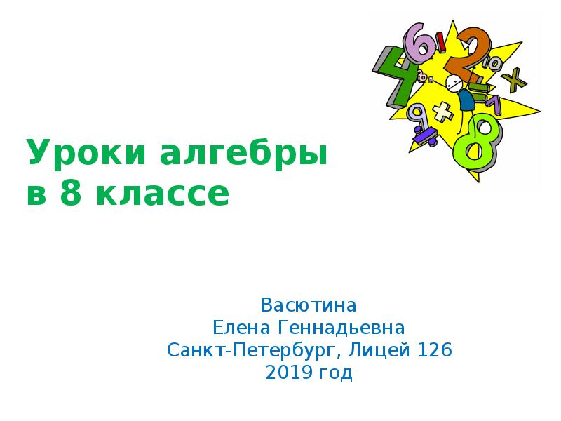 Презентация по алгебре 8 класс своя игра презентация