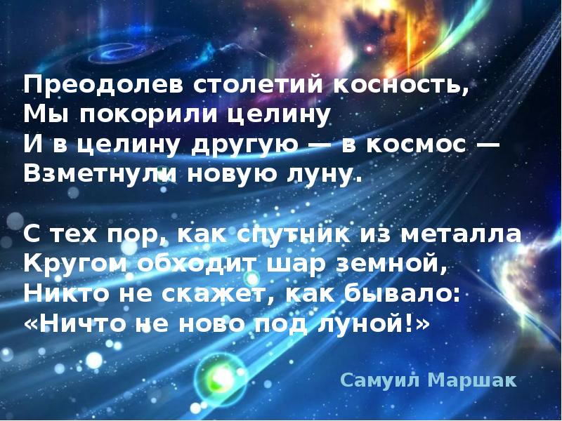 Косность. Преодолев столетий косность астрономическая викторина ответы. Косность души. Косность души что значит. Косность — основа жизни.