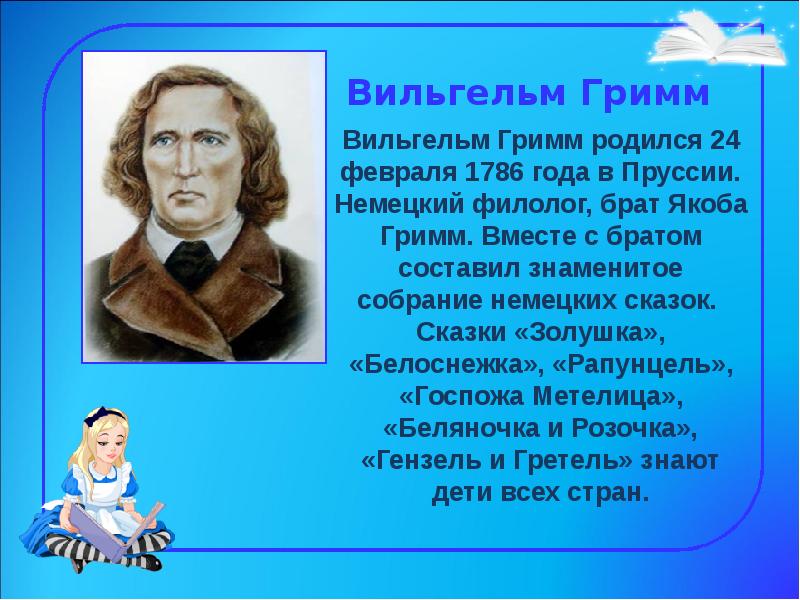 Писатели сказочники и их герои 5 класс презентация