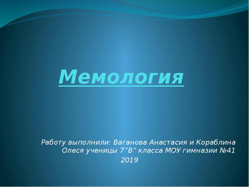 Мемология. Теефны я презентации. Мемология ситуации. Мемология вопросы.