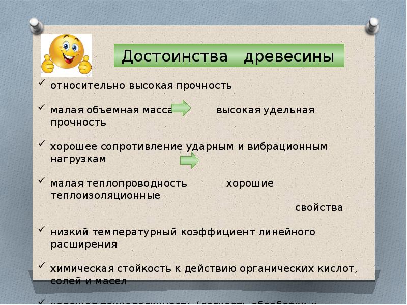 Достоинства и недостатки древесины. Достоинства древесины. Достоинства древесных материалов. Перечислить достоинства древесины. Преимущества древесины.