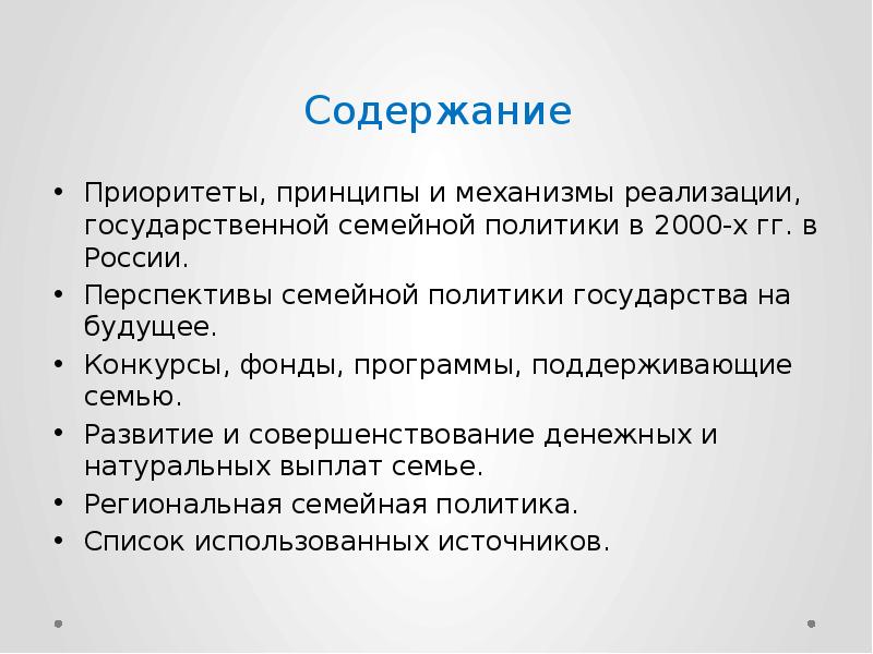 Семейная политика презентация