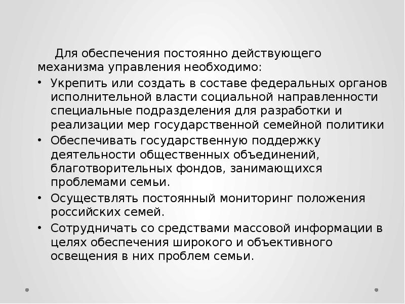 Семейная политика презентация