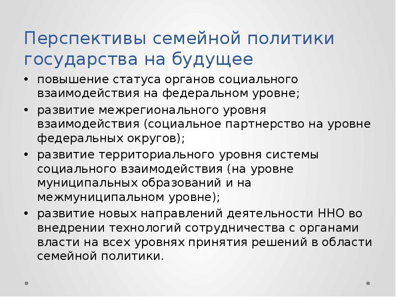 Семейная политика презентация