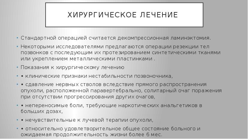 Что считается операцией. Неотложные состояния в онкологии презентация. Ургентные состояния в онкологии. Стандартная операция в онкологии. Стандартное лечение.