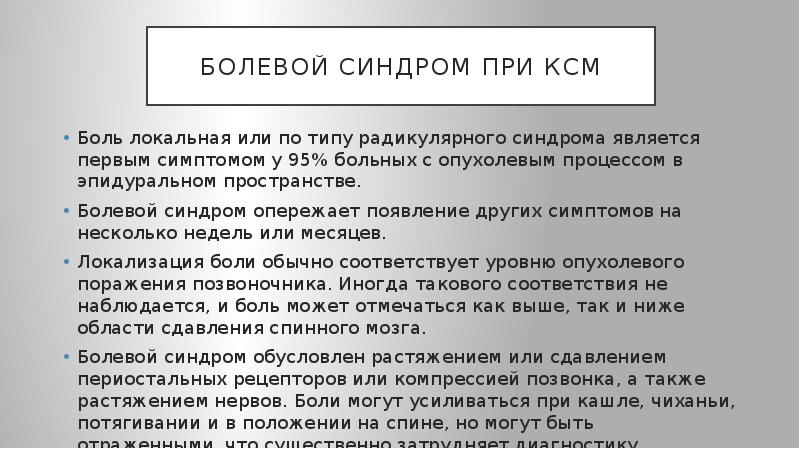 Презентация синдром хронической боли