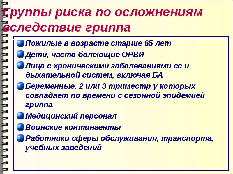 Проект на тему инфекционные заболевания