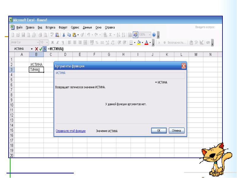 Бесплатный excel 2003. Эксель 2003. Microsoft excel 2003. Excel доклад. Рецензирование в excel 2003.