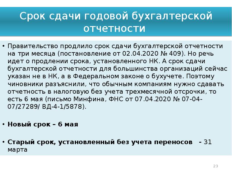 Срок сдачи годовой прибыли