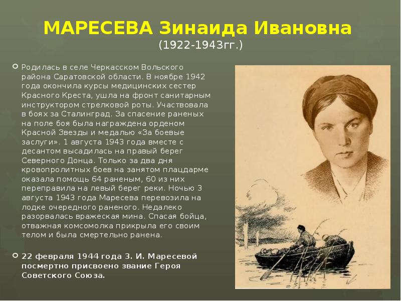 Маресева зинаида ивановна фото