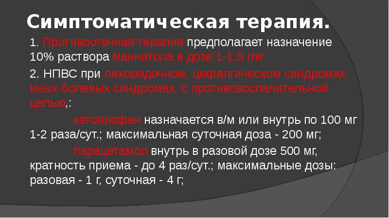 Лечение острого рассеянного энцефаломиелита и рассеянного склероза. ПИТРС в