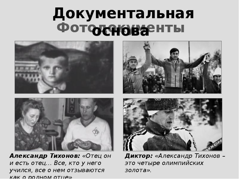 Фотодокументы. Фотодокумент. Фотодокументы примеры. Фотодокументы исторические. Фотодокументы как исторический источник презентация.