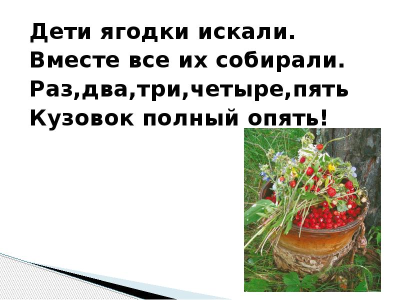 Б шергин собирай по ягодке наберешь кузовок 3 класс презентация школа россии