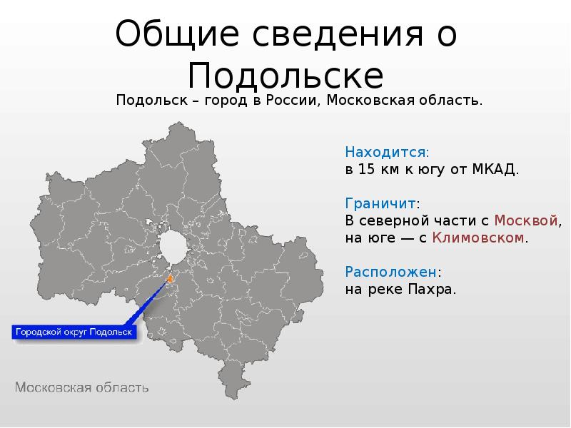 Карта подольска и подольского района подробная с границами