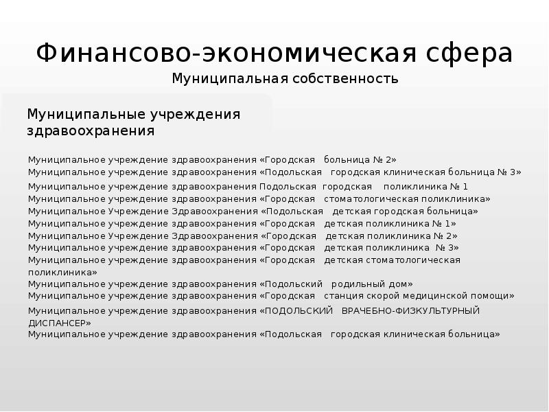 Сферы муниципального образования. Собственность в экономической сфере пример.