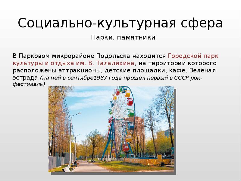 История подольска презентация