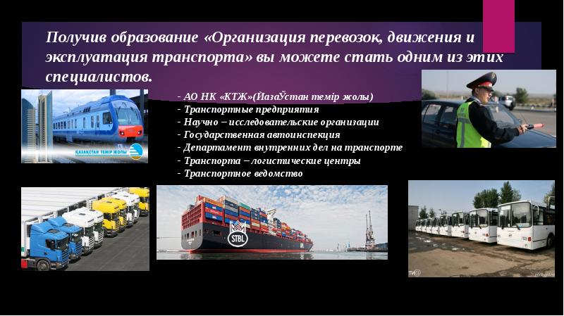 Реферат: Организация перевозок и управление на транспорте автомобильном